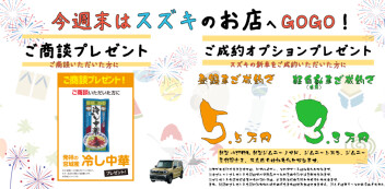 まだ間に合うお盆前納車！